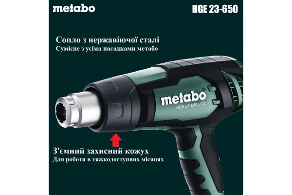 Технічний фен Metabo HGE 23-650 LCD (603065500) фото 6