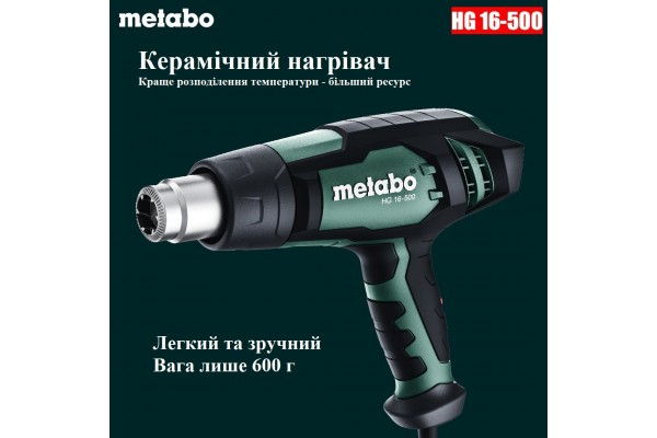 Термофен Metabo HG 16-500 в кейсі (601067500) фото 6