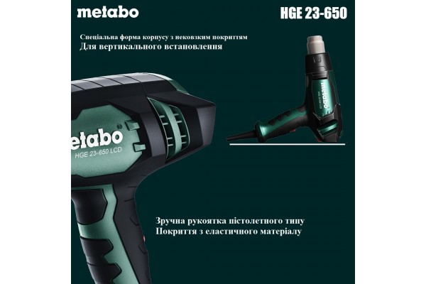 Технічний фен Metabo HGE 23-650 LCD (603065500) фото 7