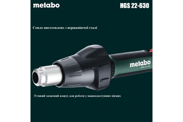 Технічний фен Metabo HGS 22-630 (604063500) фото 8