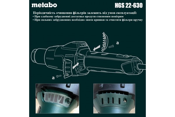 Технічний фен Metabo HGS 22-630 (604063500) фото 10