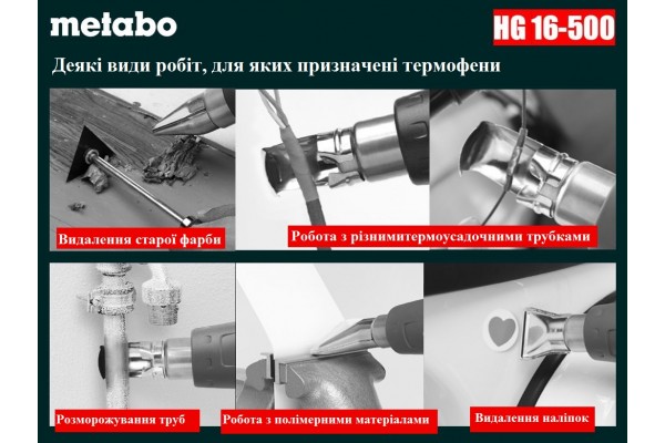Термофен Metabo HG 16-500 в кейсі (601067500) фото 9