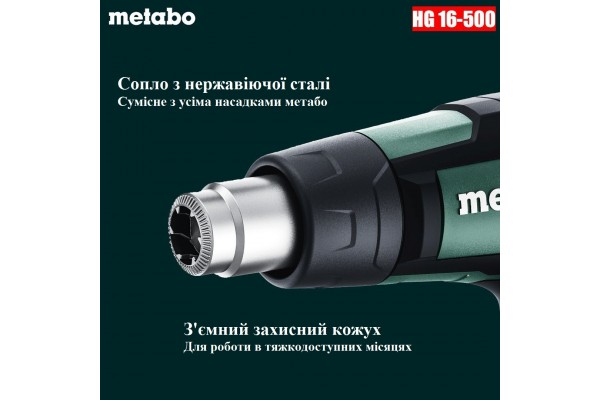 Термофен Metabo HG 16-500 в кейсі (601067500) фото 7